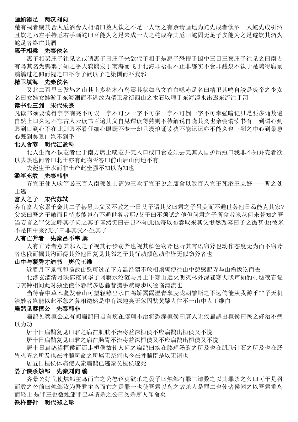 初中古文断句读练习篇及答案_第1页