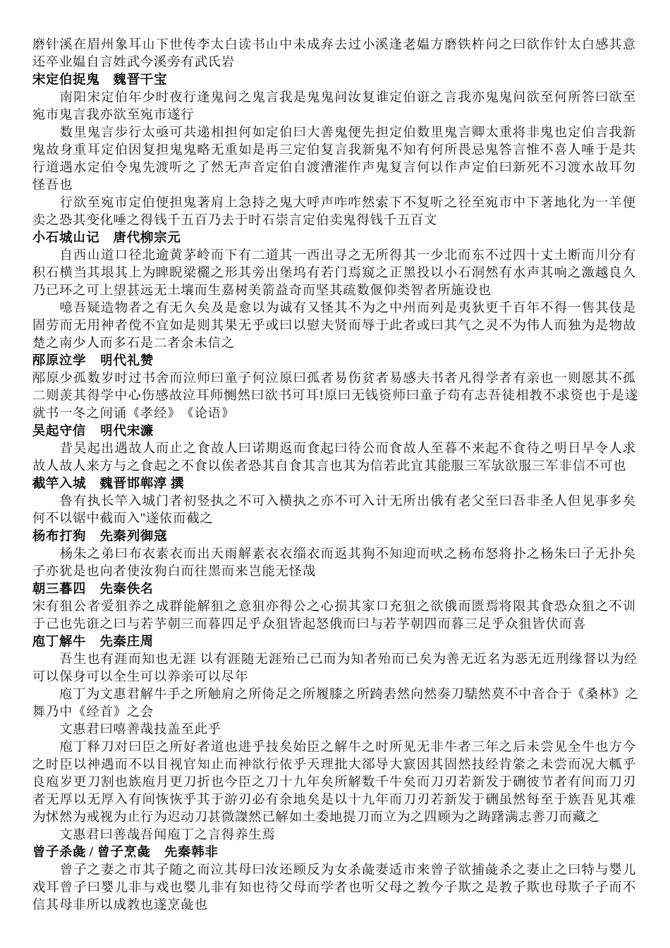 初中古文断句读练习篇及答案_第2页