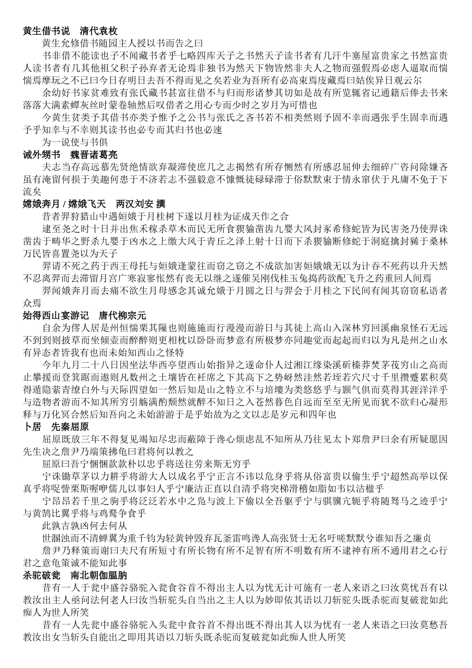 初中古文断句读练习篇及答案_第3页