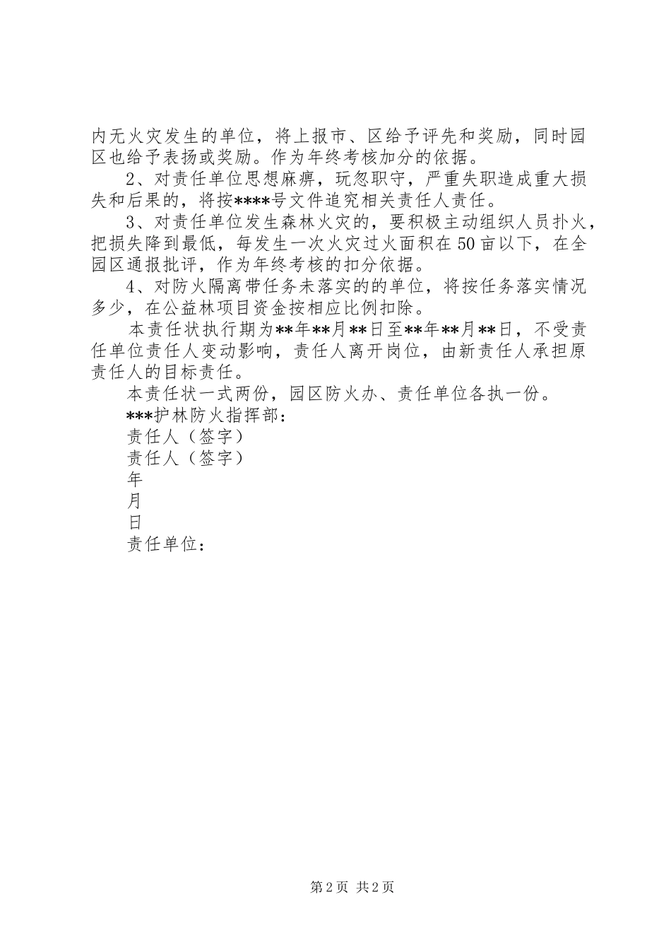 森林防火责任状范文模版_第2页