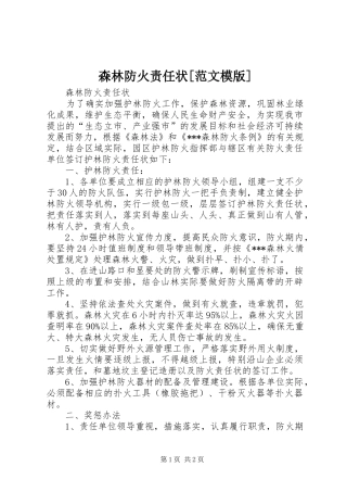 森林防火责任状范文模版