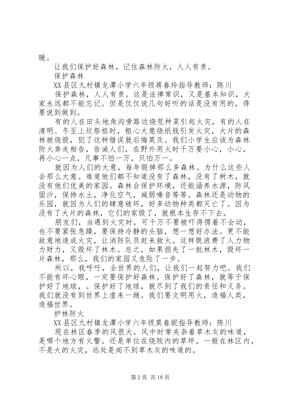 森林防火征文五篇材料_第2页
