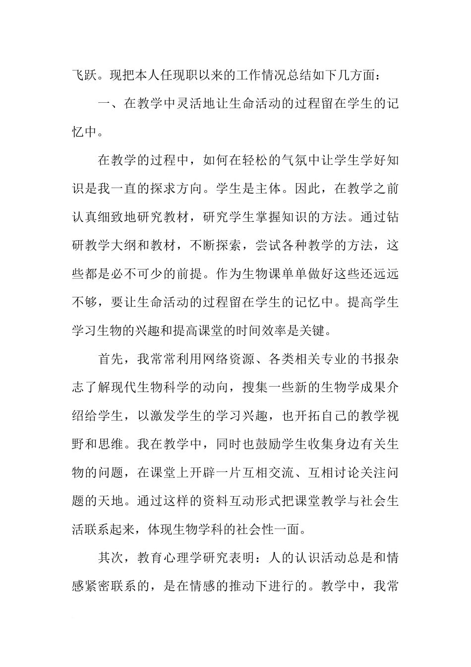 初中骨干教师个人总结模板_第2页