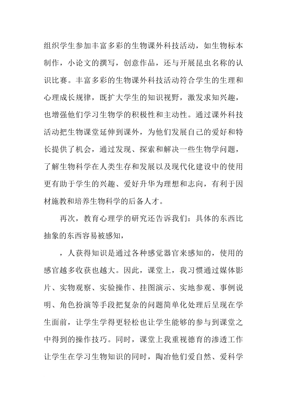 初中骨干教师个人总结模板_第3页