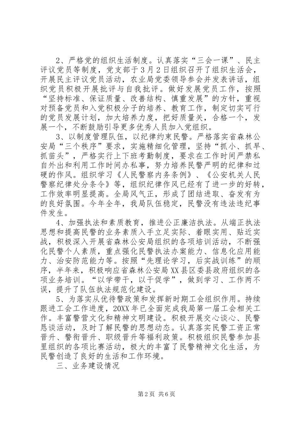 森林公安局工作总结_第2页