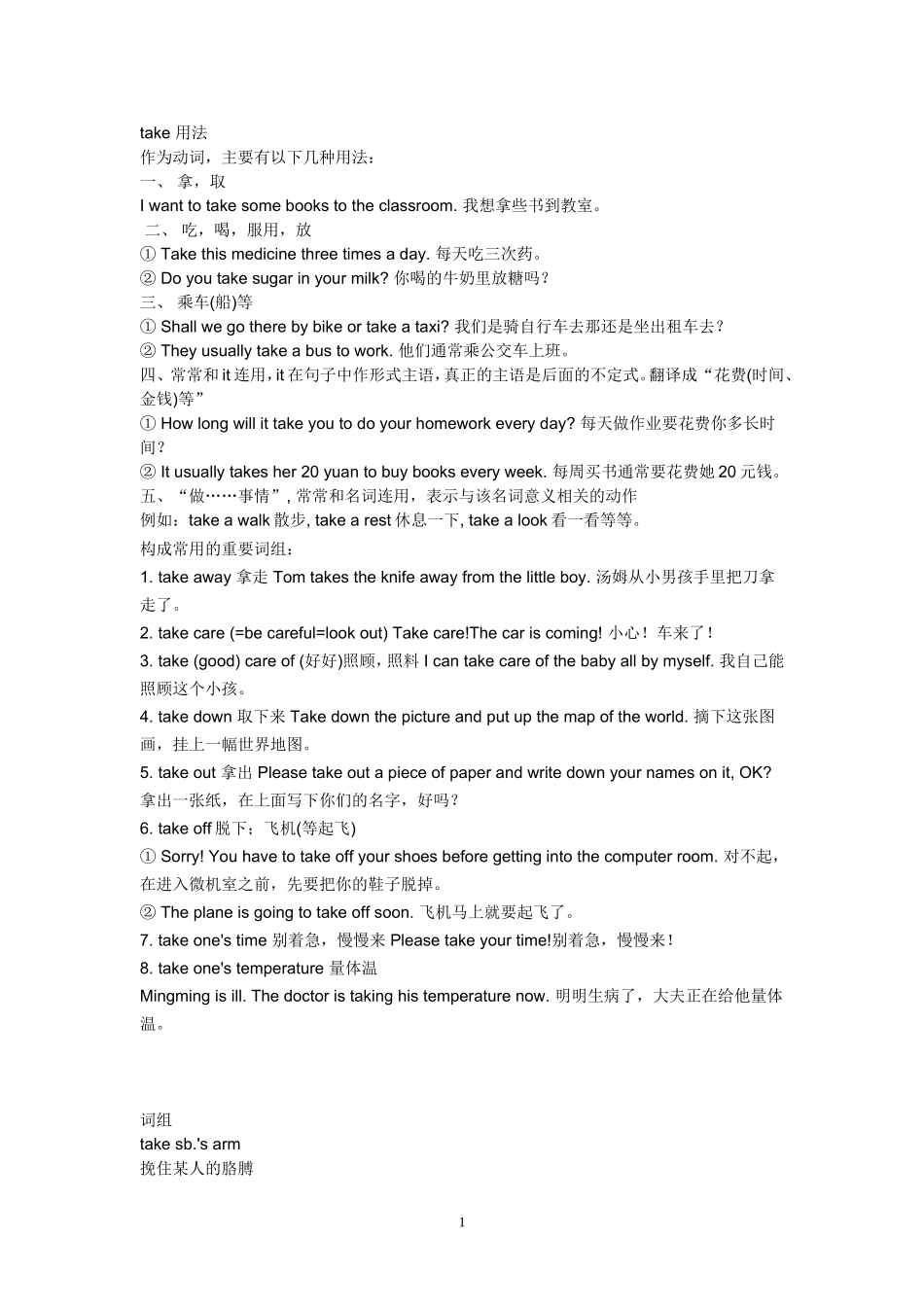 初中关于take-make-give的用法汇总_第1页