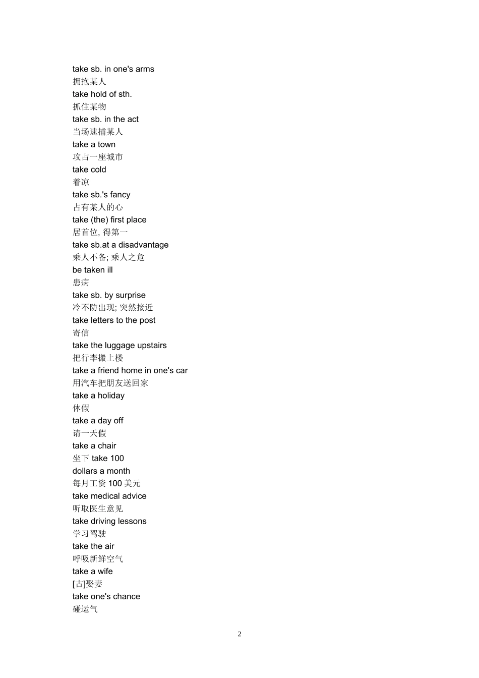 初中关于take-make-give的用法汇总_第2页