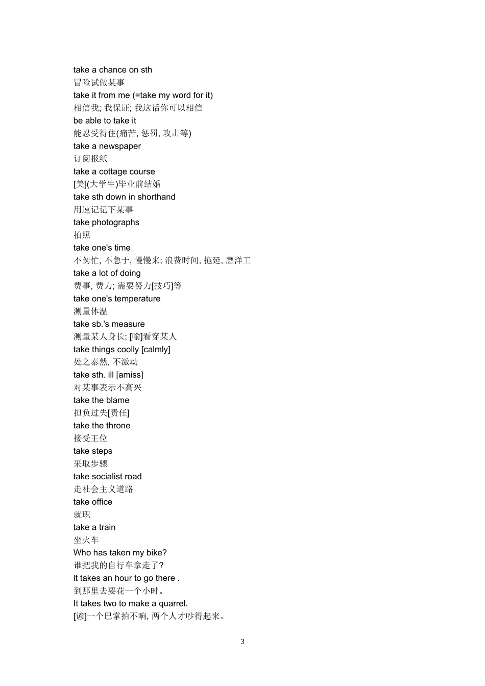 初中关于take-make-give的用法汇总_第3页