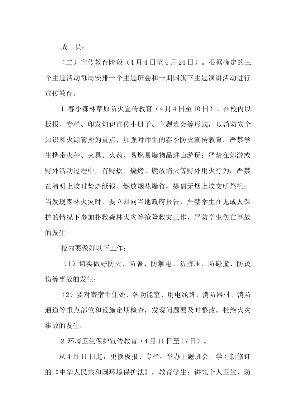 初中关于开展安全生产及环境保护知识进校园的实施方案_第2页