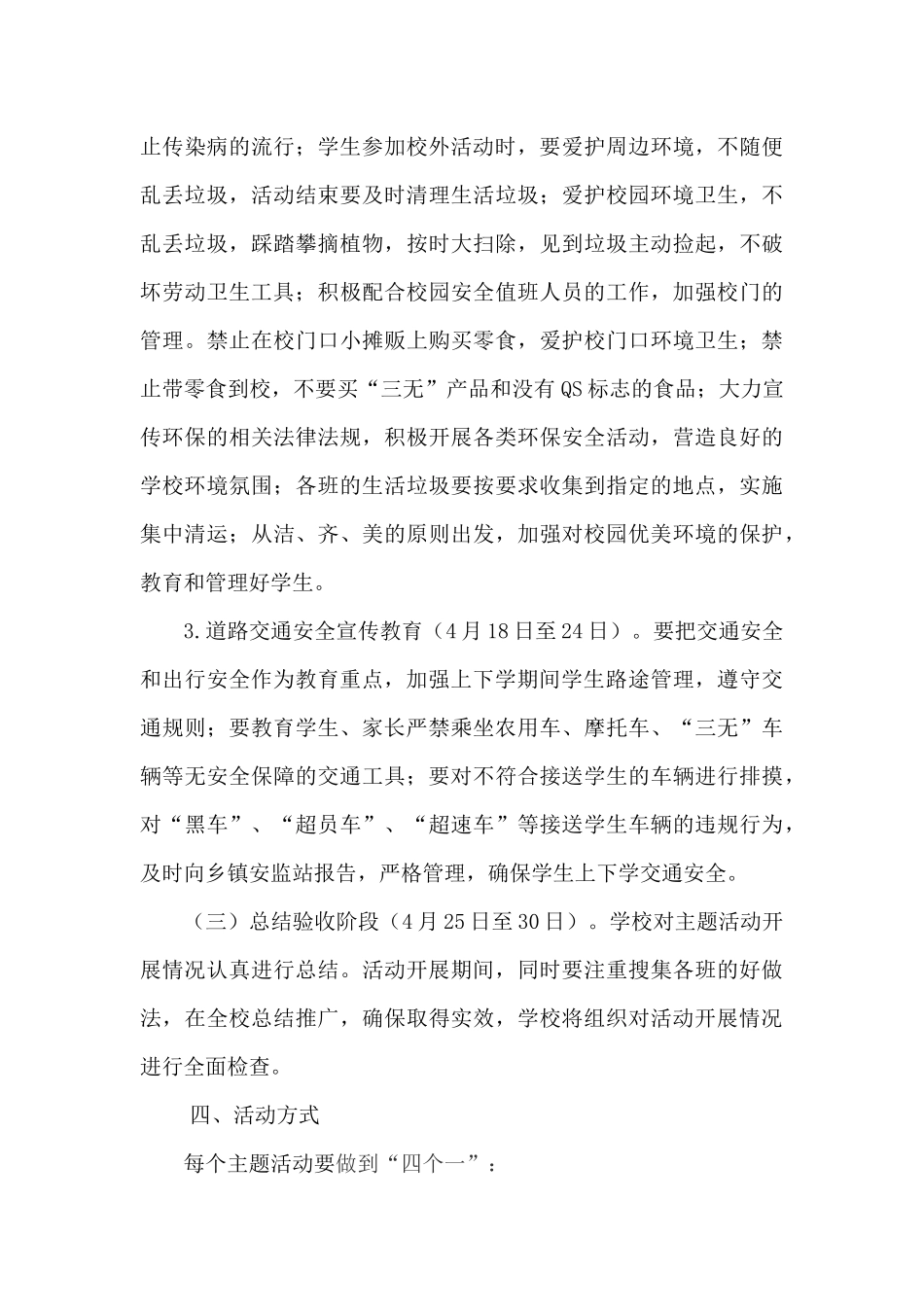 初中关于开展安全生产及环境保护知识进校园的实施方案_第3页