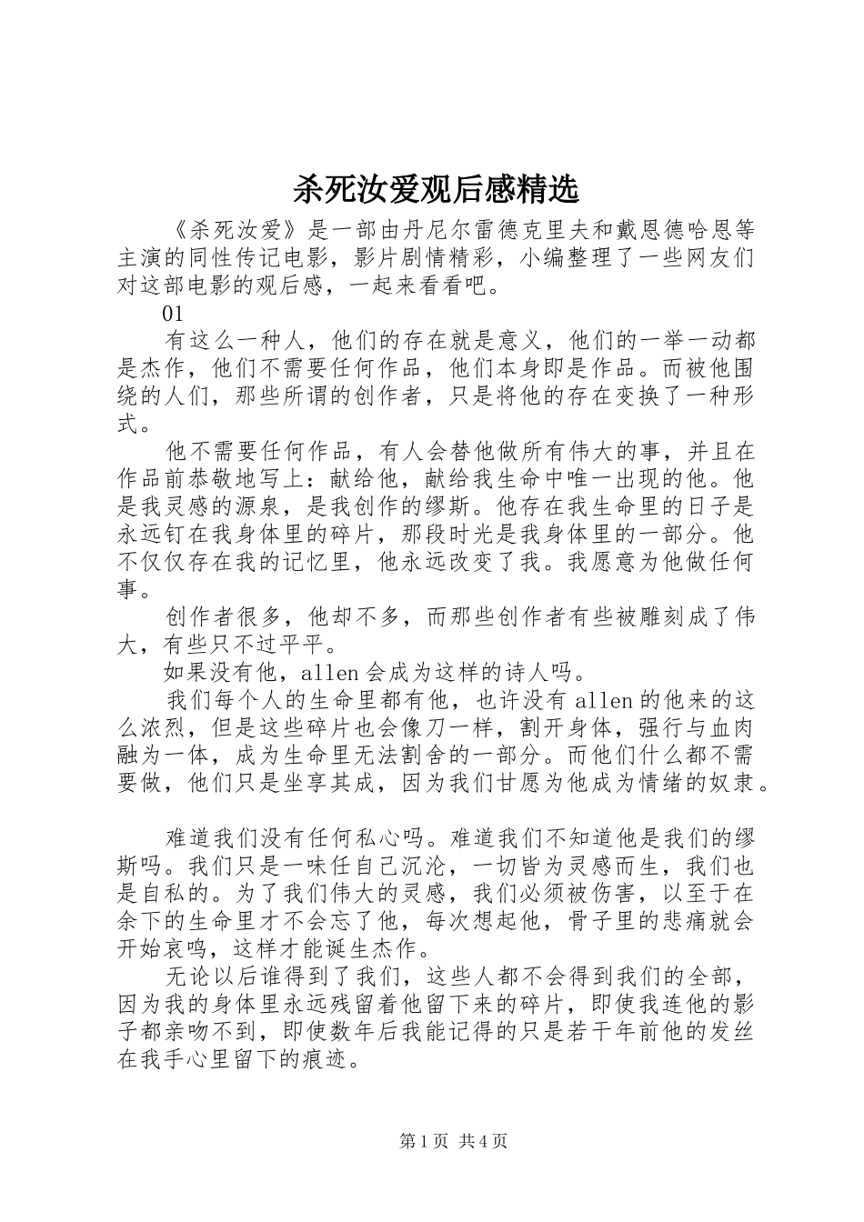 杀死汝爱观后感_第1页