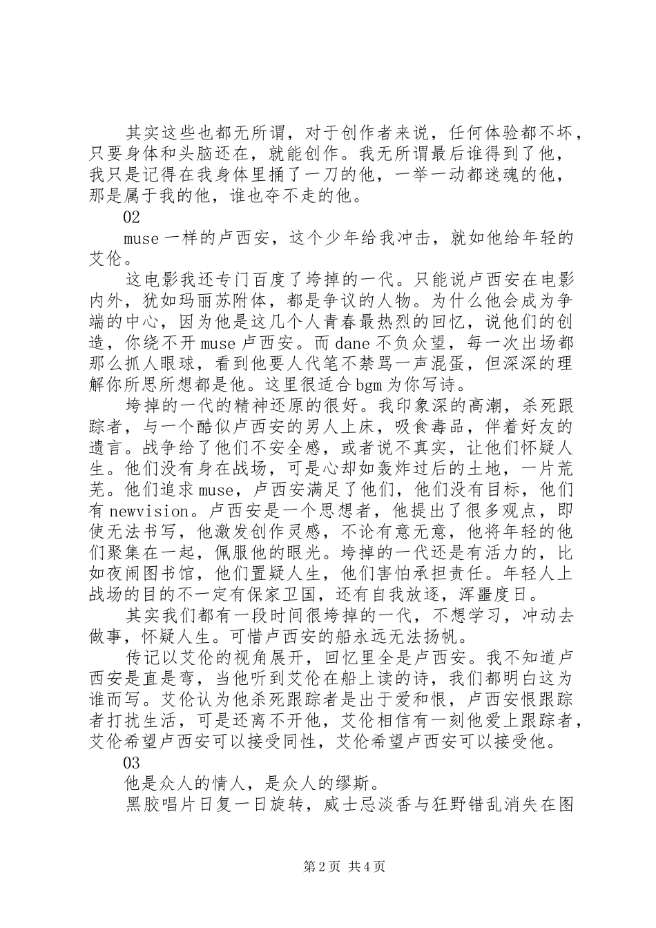 杀死汝爱观后感_第2页