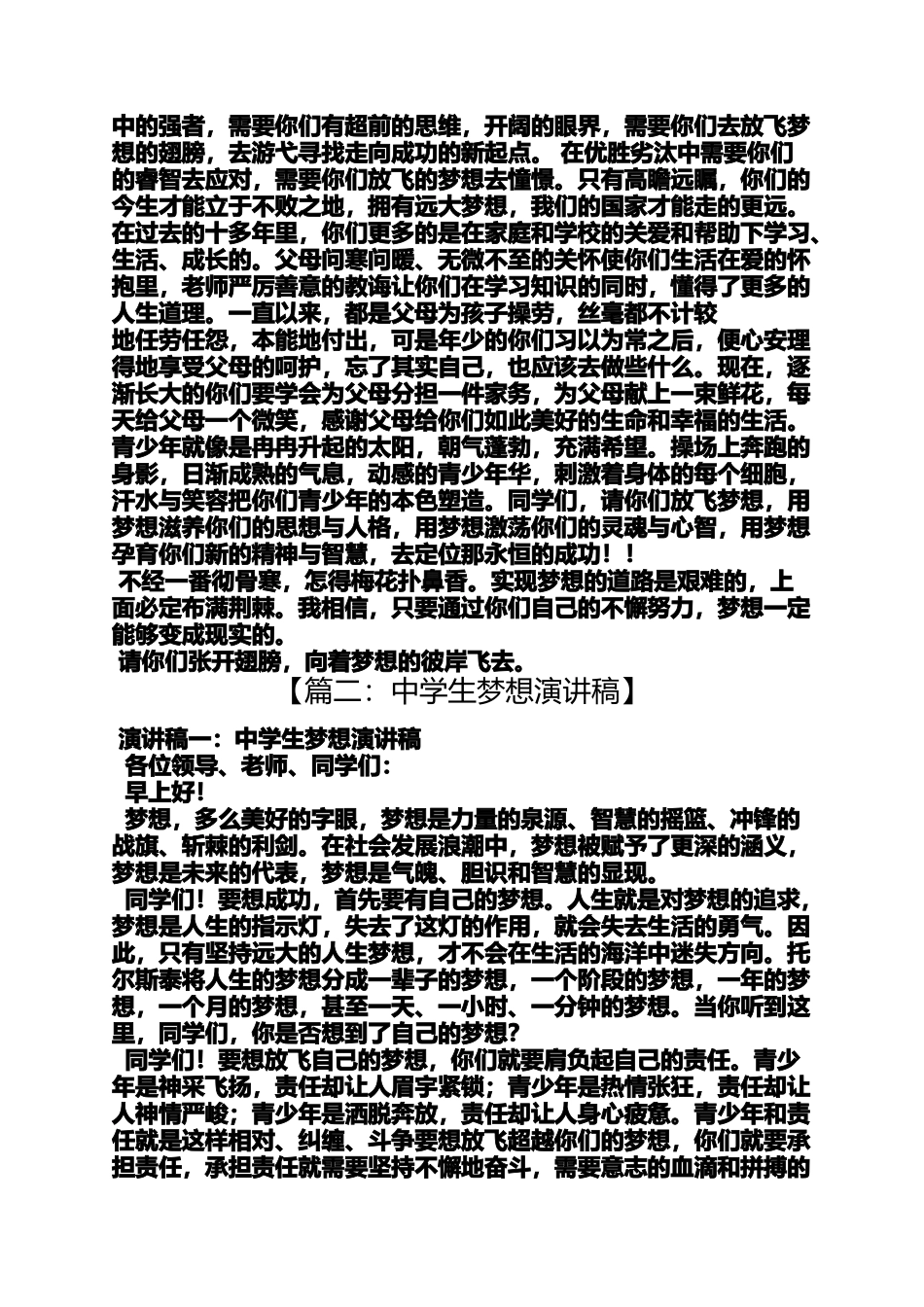 初中关于梦想演讲稿_第2页