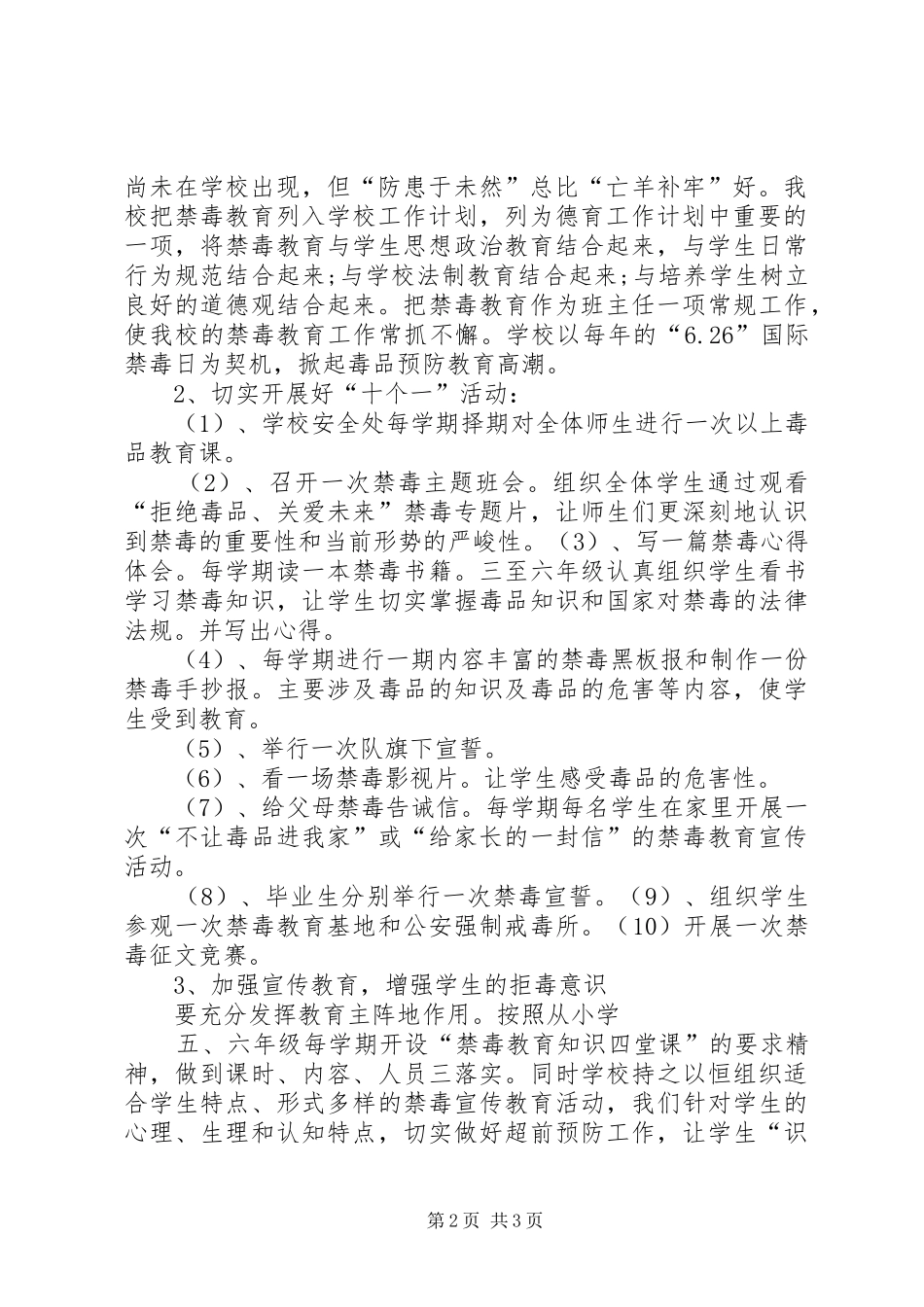 沙坝小学年度禁毒教育计划_第2页