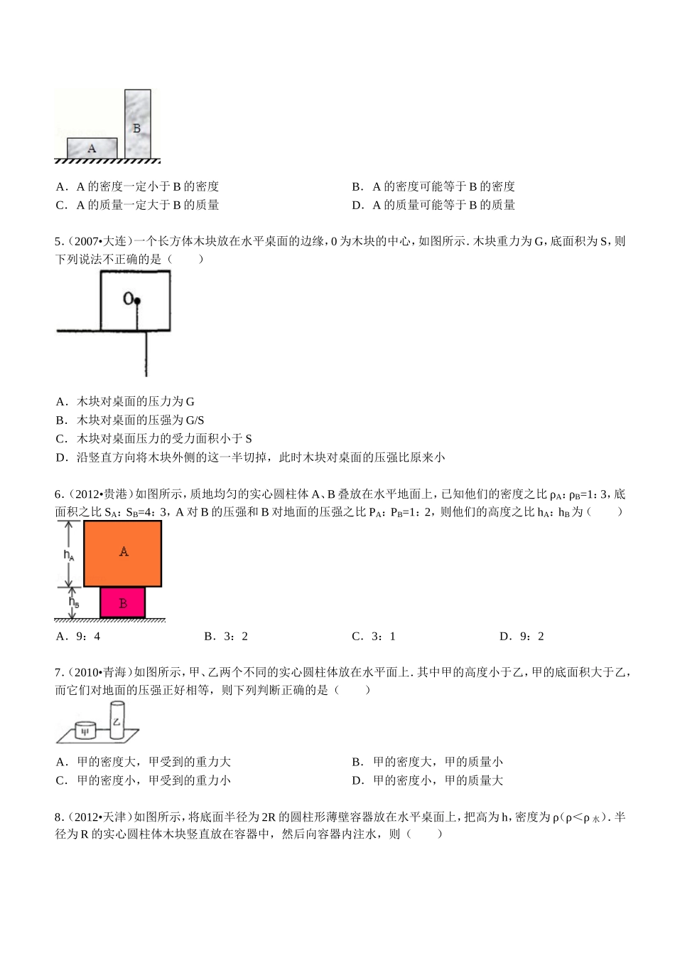 初中关于压强的计算题_第2页
