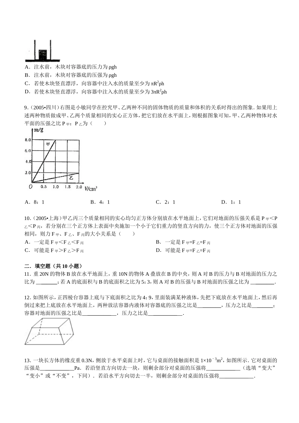 初中关于压强的计算题_第3页