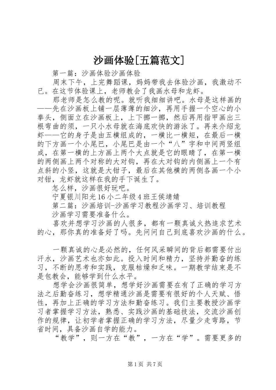 沙画体验五篇范文_第1页
