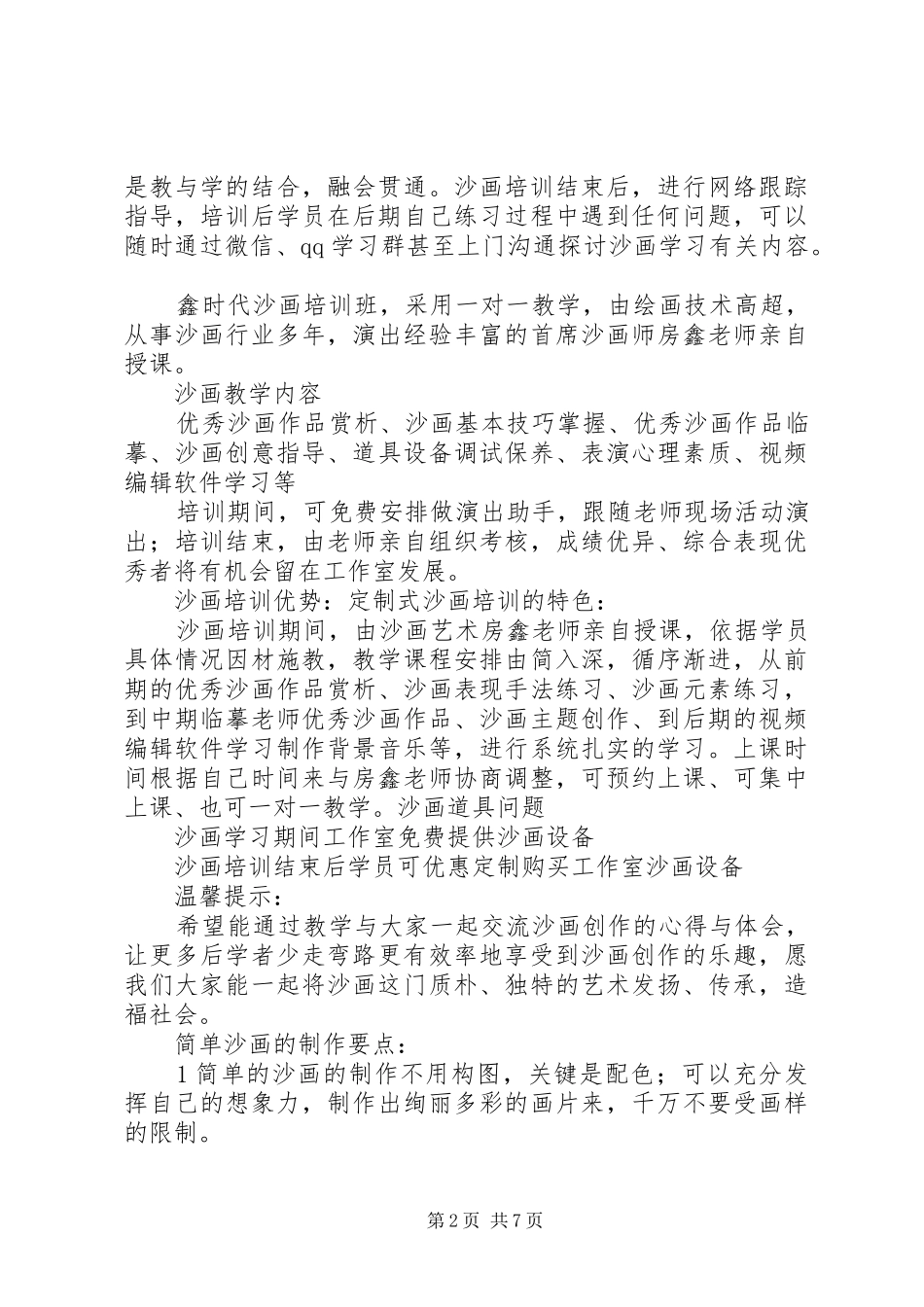 沙画体验五篇范文_第2页