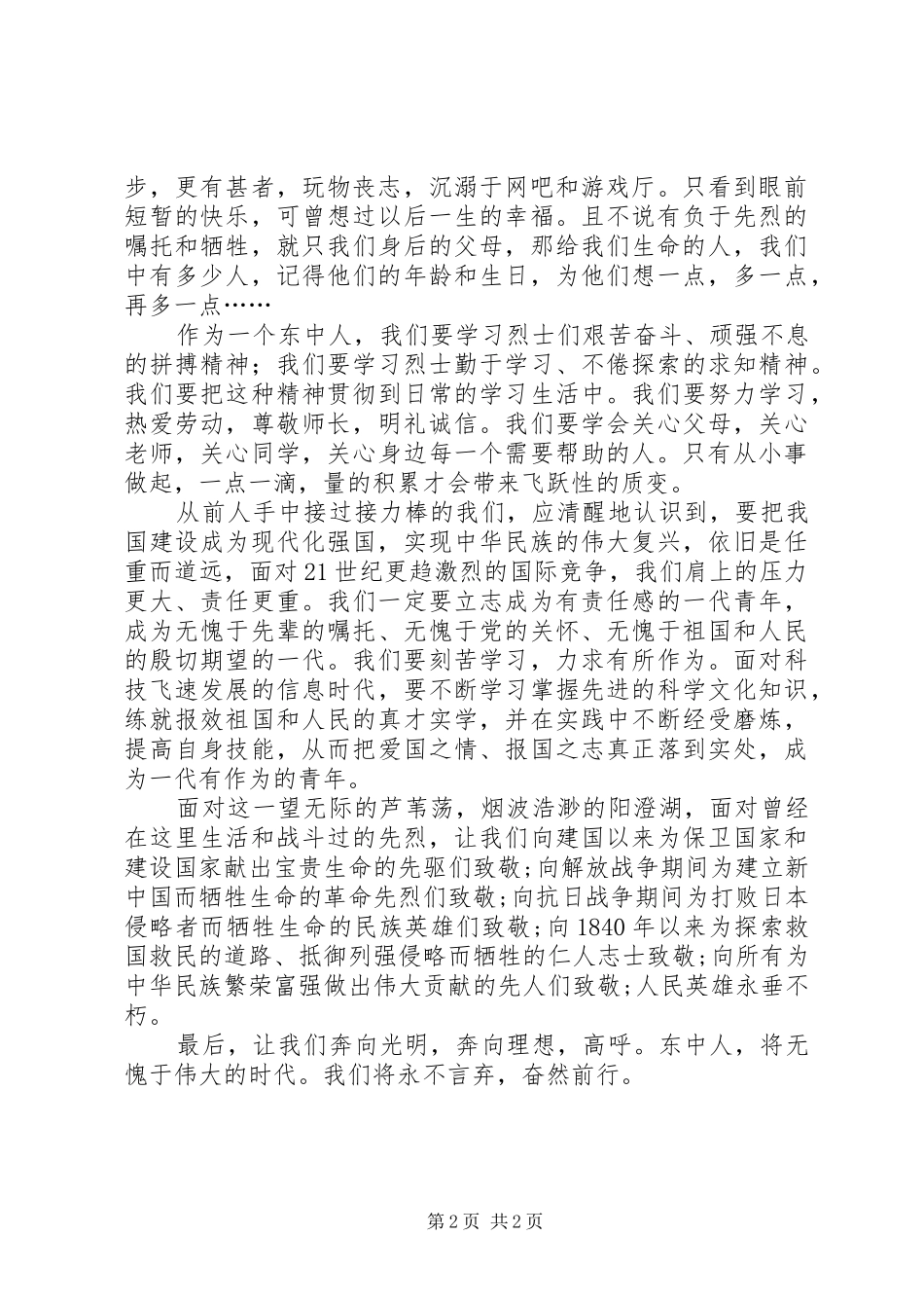 沙家浜之行演讲稿_第2页