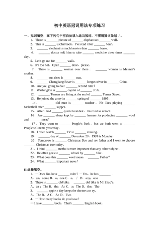 初中冠词专项练习