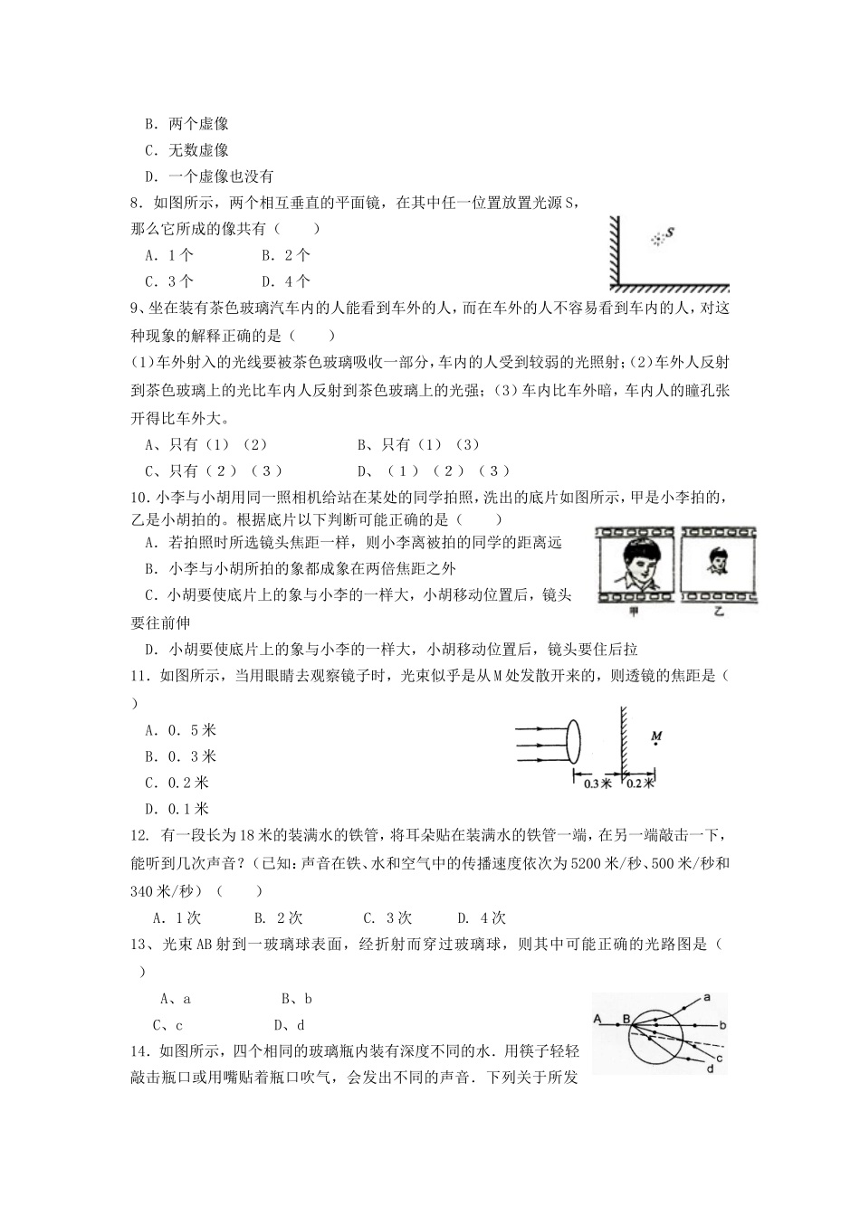 初中光学选择题含参考答案_第2页