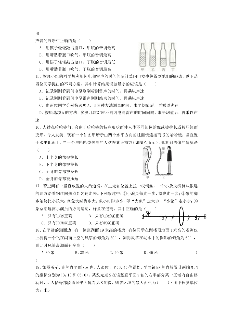 初中光学选择题含参考答案_第3页