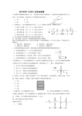 初中光学选择题含参考答案