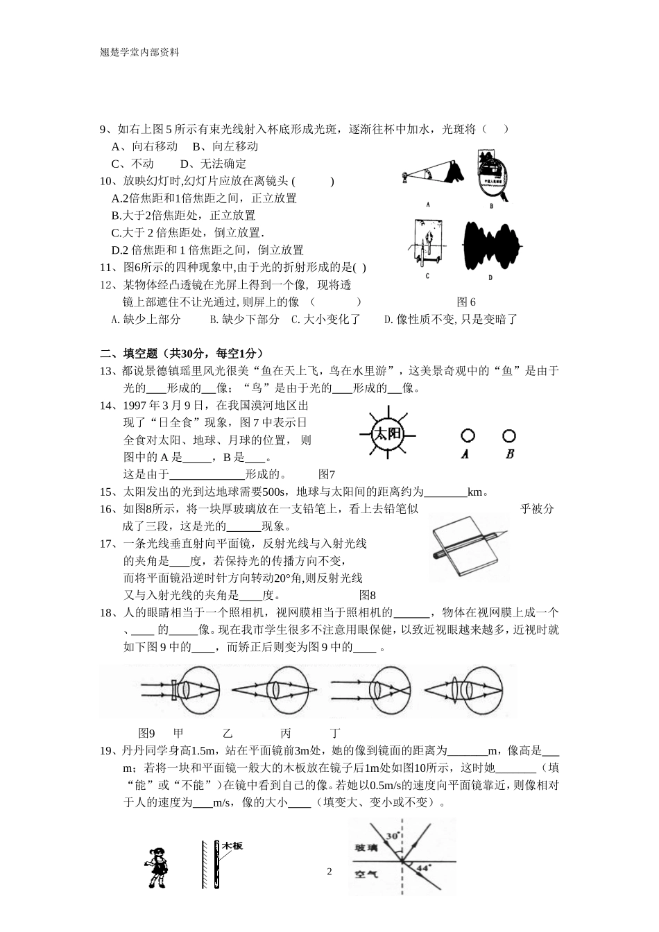 初中光学综合测试题与答案_第2页