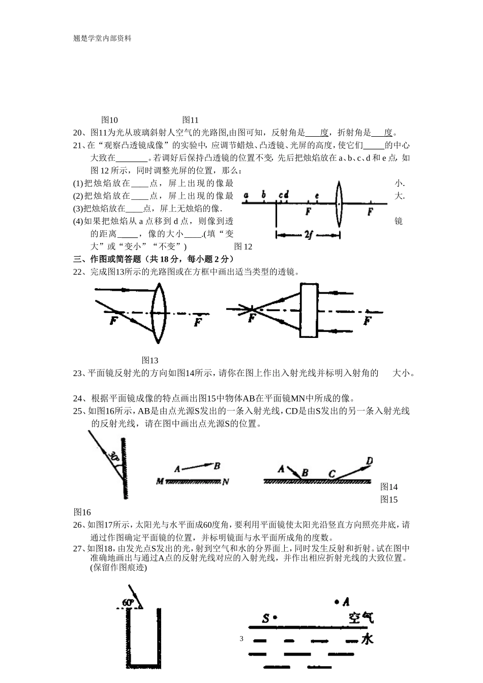 初中光学综合测试题与答案_第3页