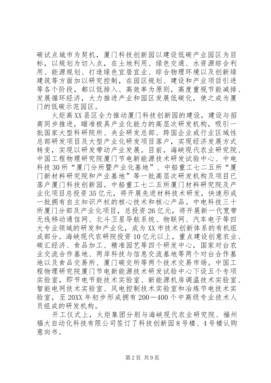 厦门火炬高县区科技创新园全面开工建设范文大全_第2页