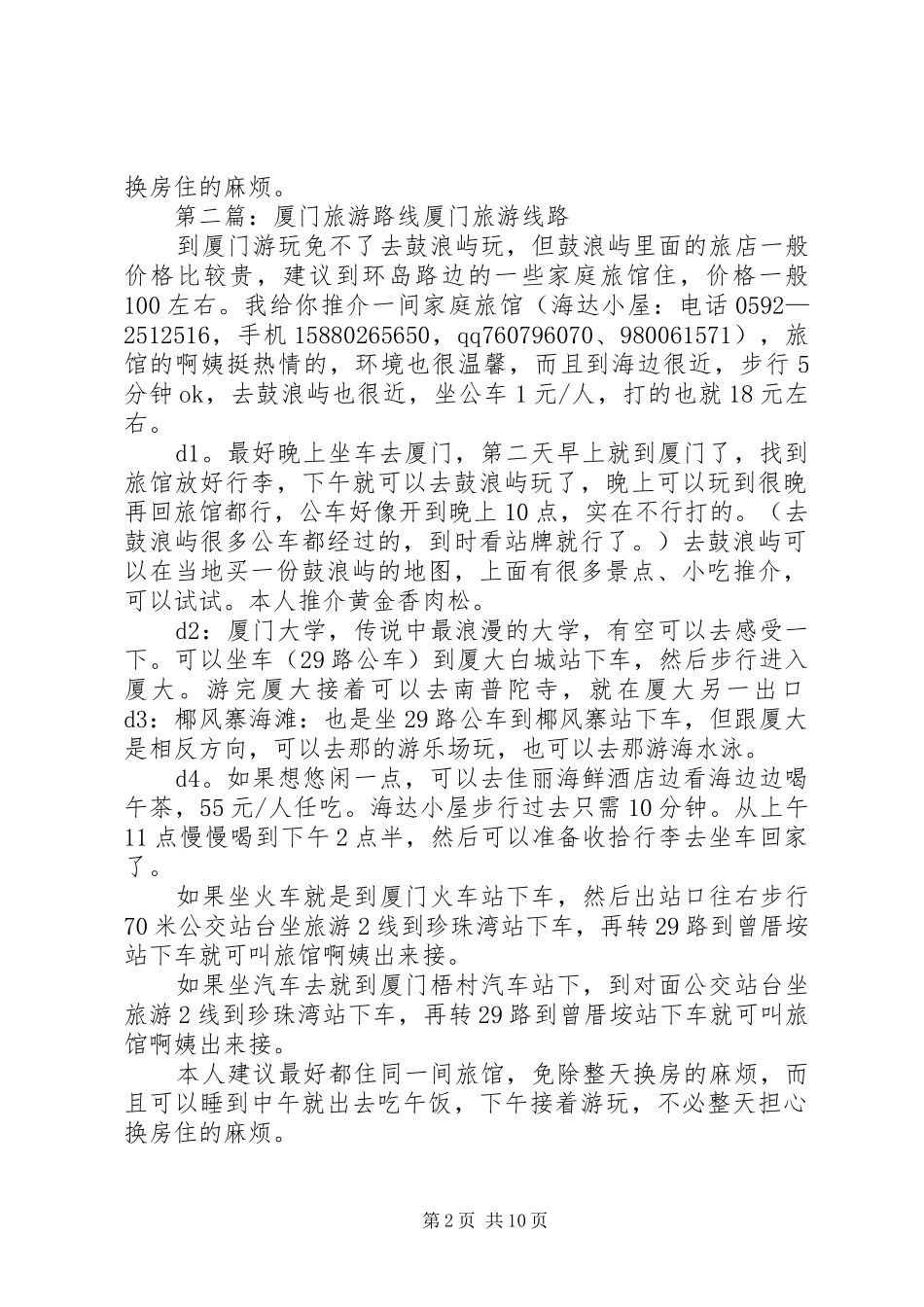 厦门旅游路线五篇材料_第2页