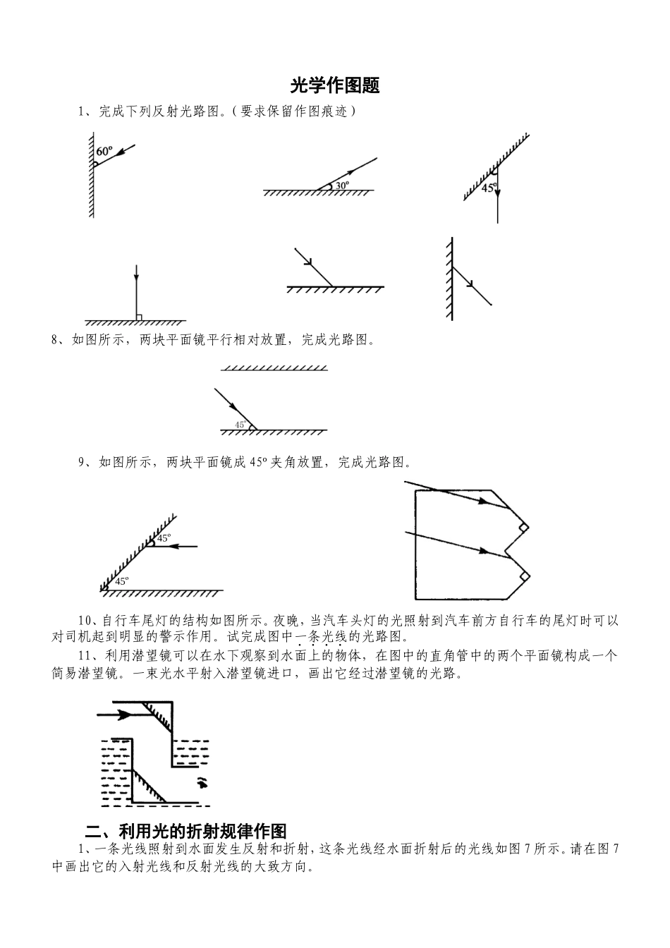 初中光学作图题_第1页