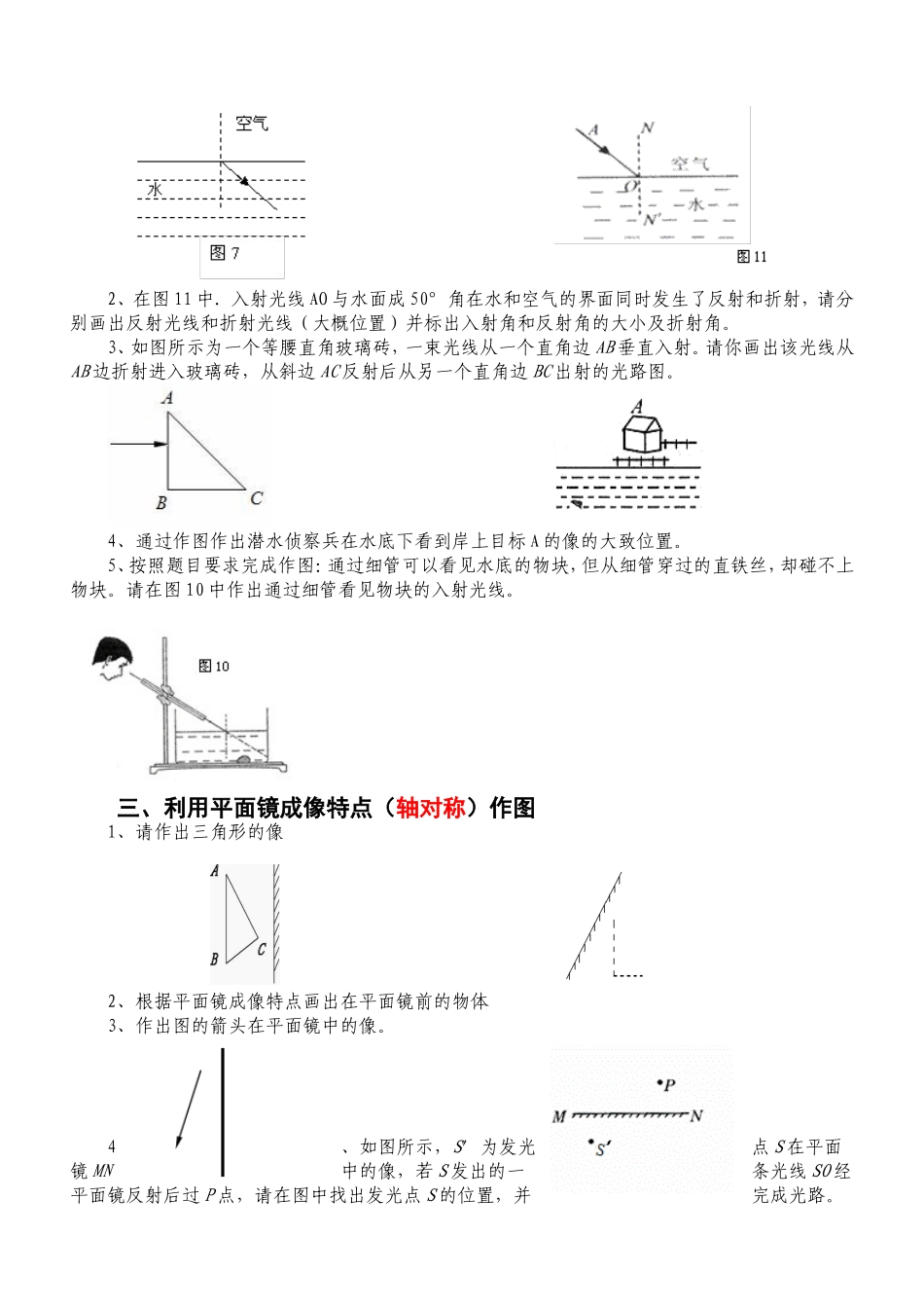 初中光学作图题_第2页