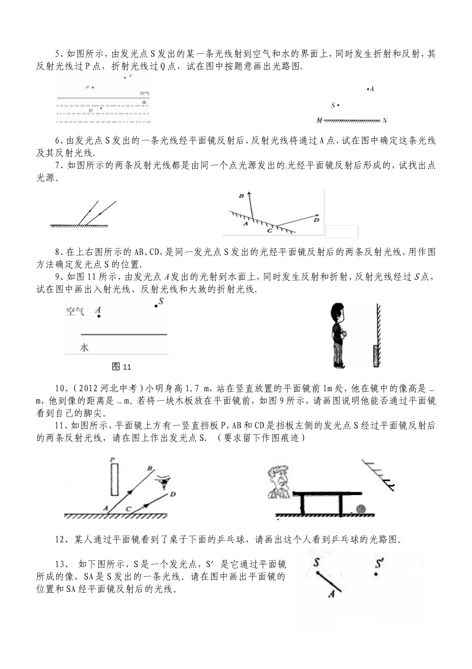 初中光学作图题_第3页