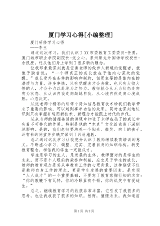 厦门学习心得