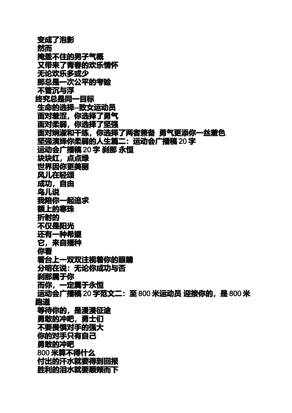 初中广播稿20字_第2页