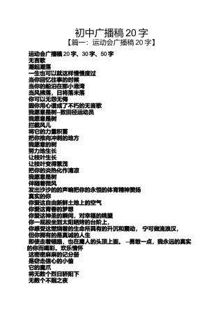 初中广播稿20字