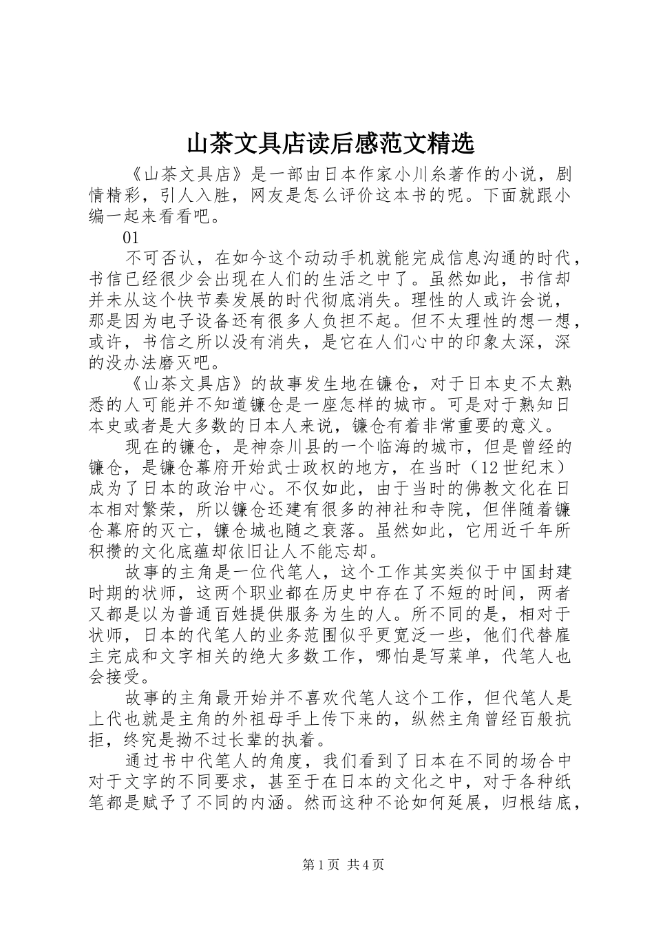 山茶文具店读后感范文_第1页