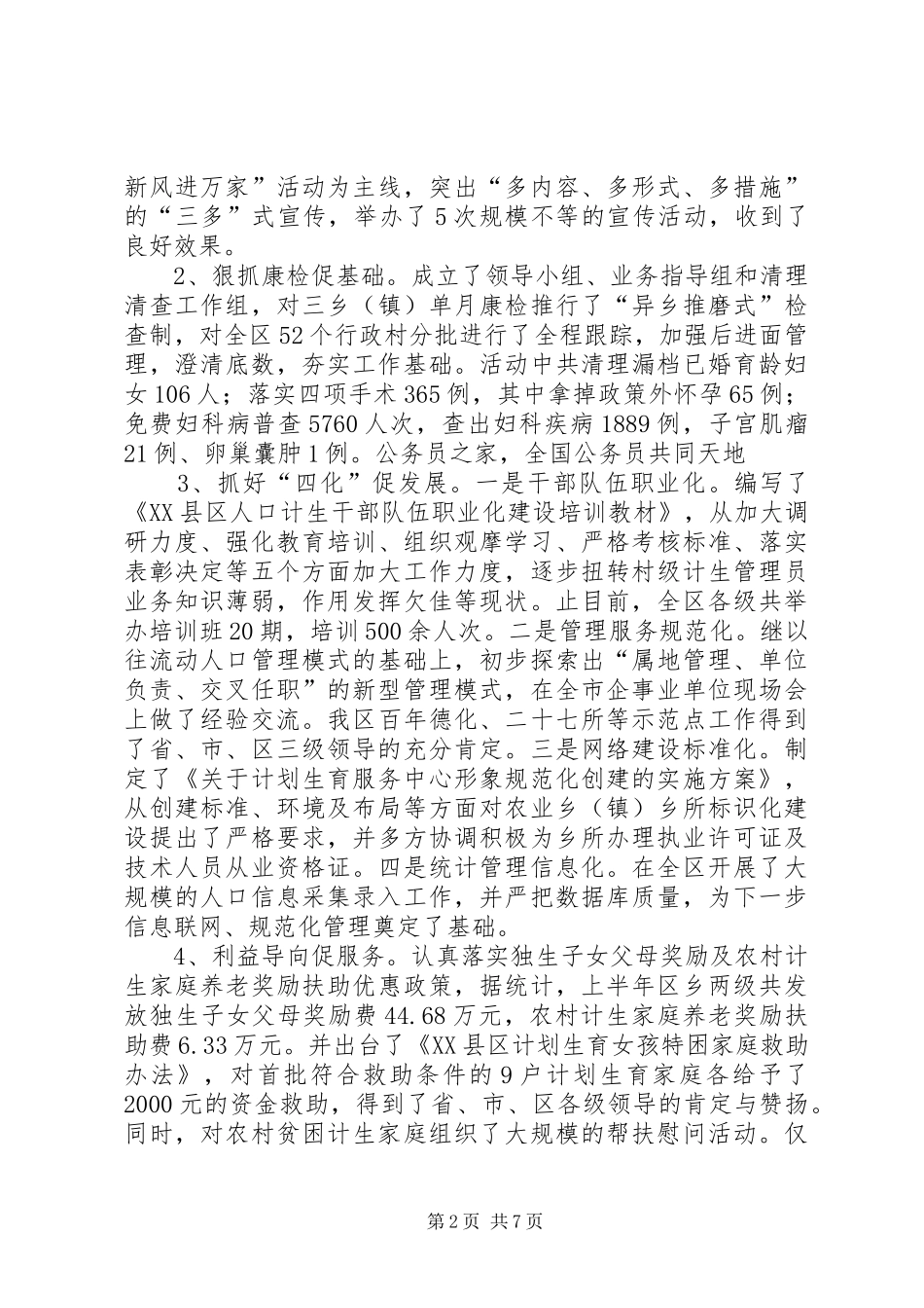 乡镇计划生育领导致辞_第2页