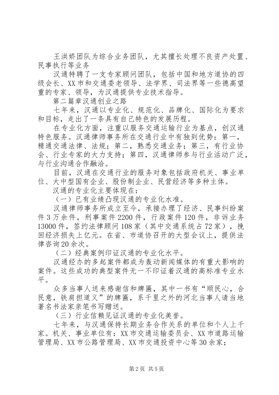 山东汉通律师事务所合集_第2页