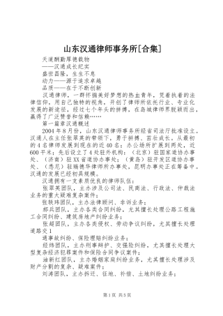 山东汉通律师事务所合集