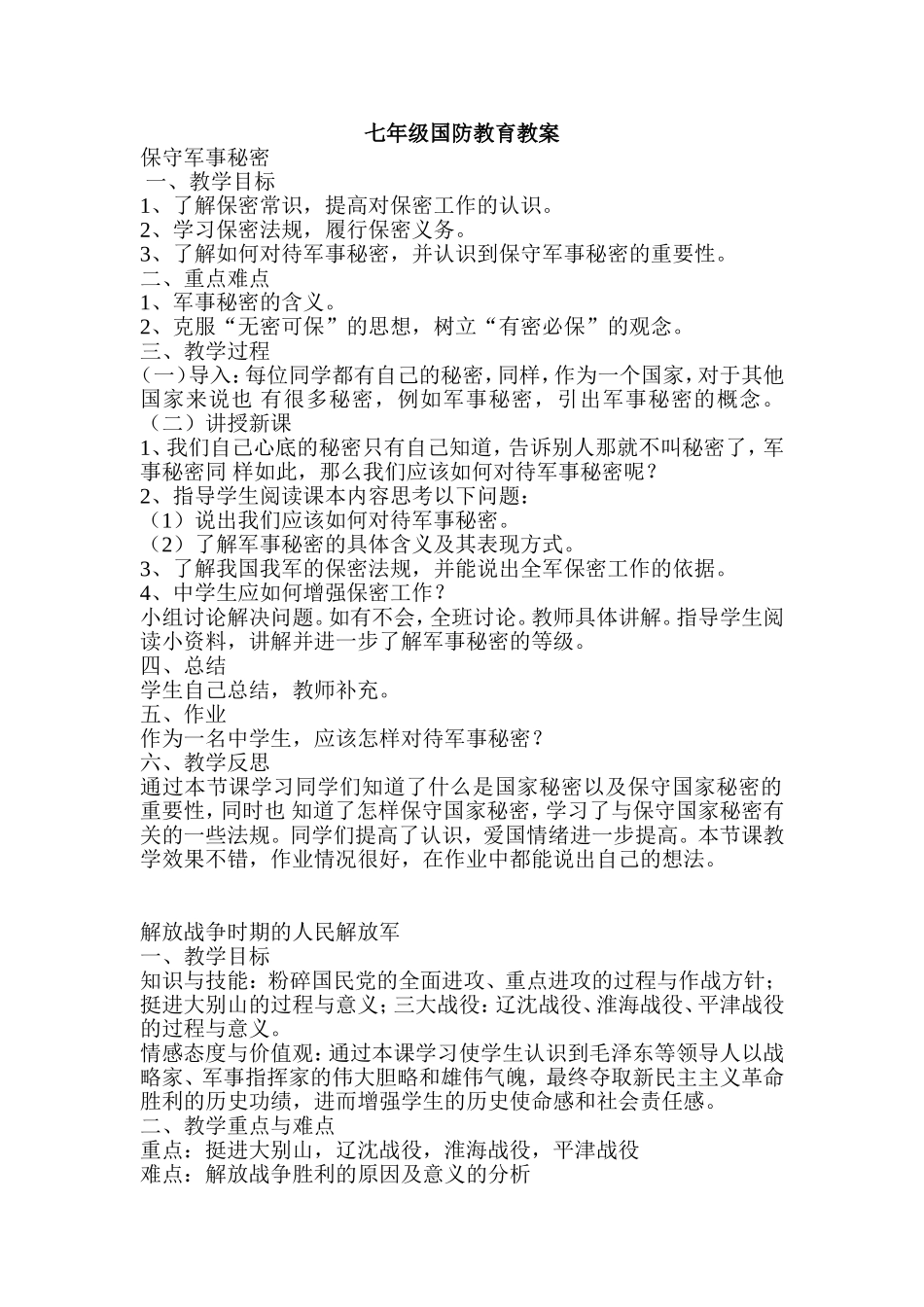 初中国防教育教案_第1页