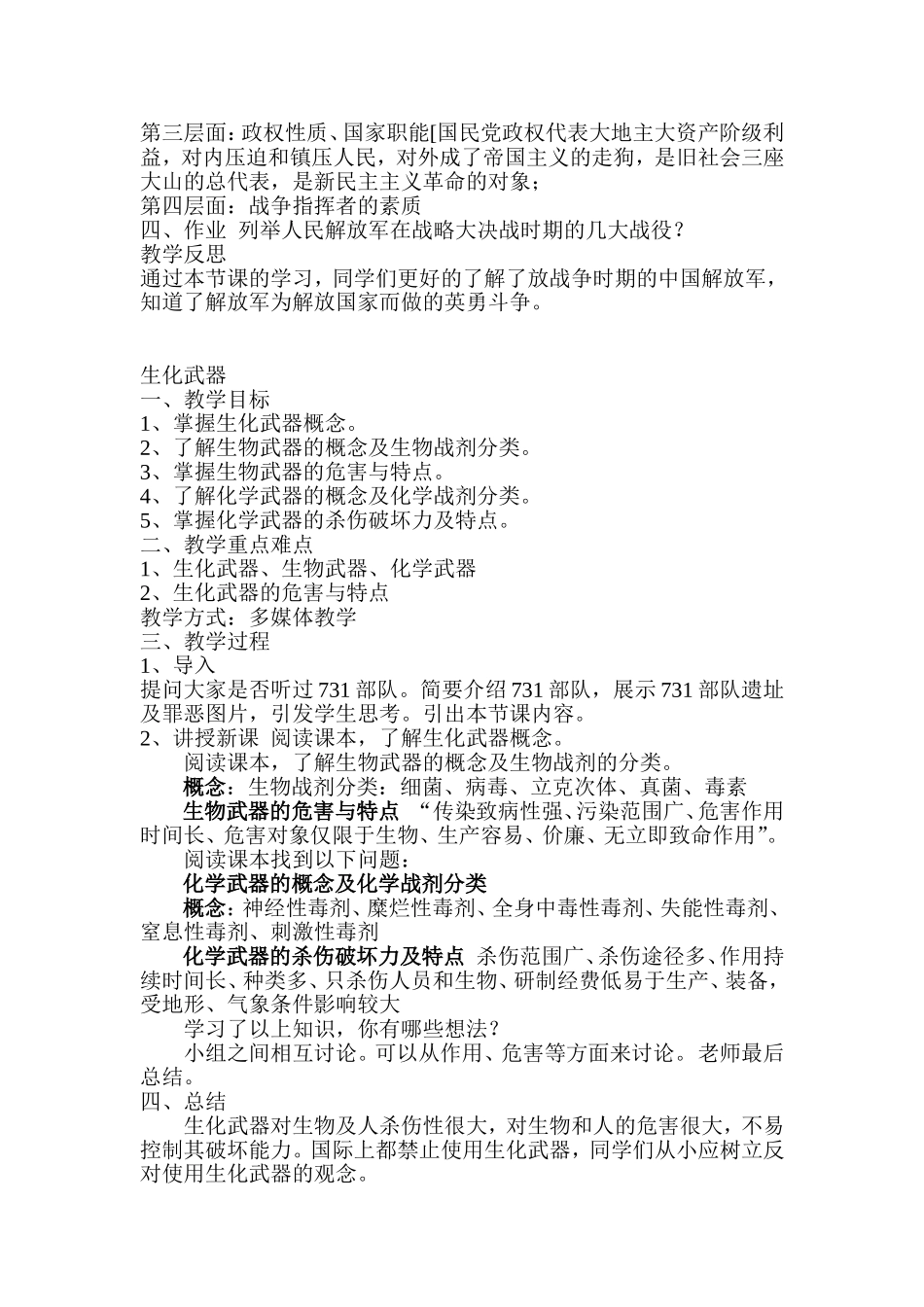 初中国防教育教案_第3页