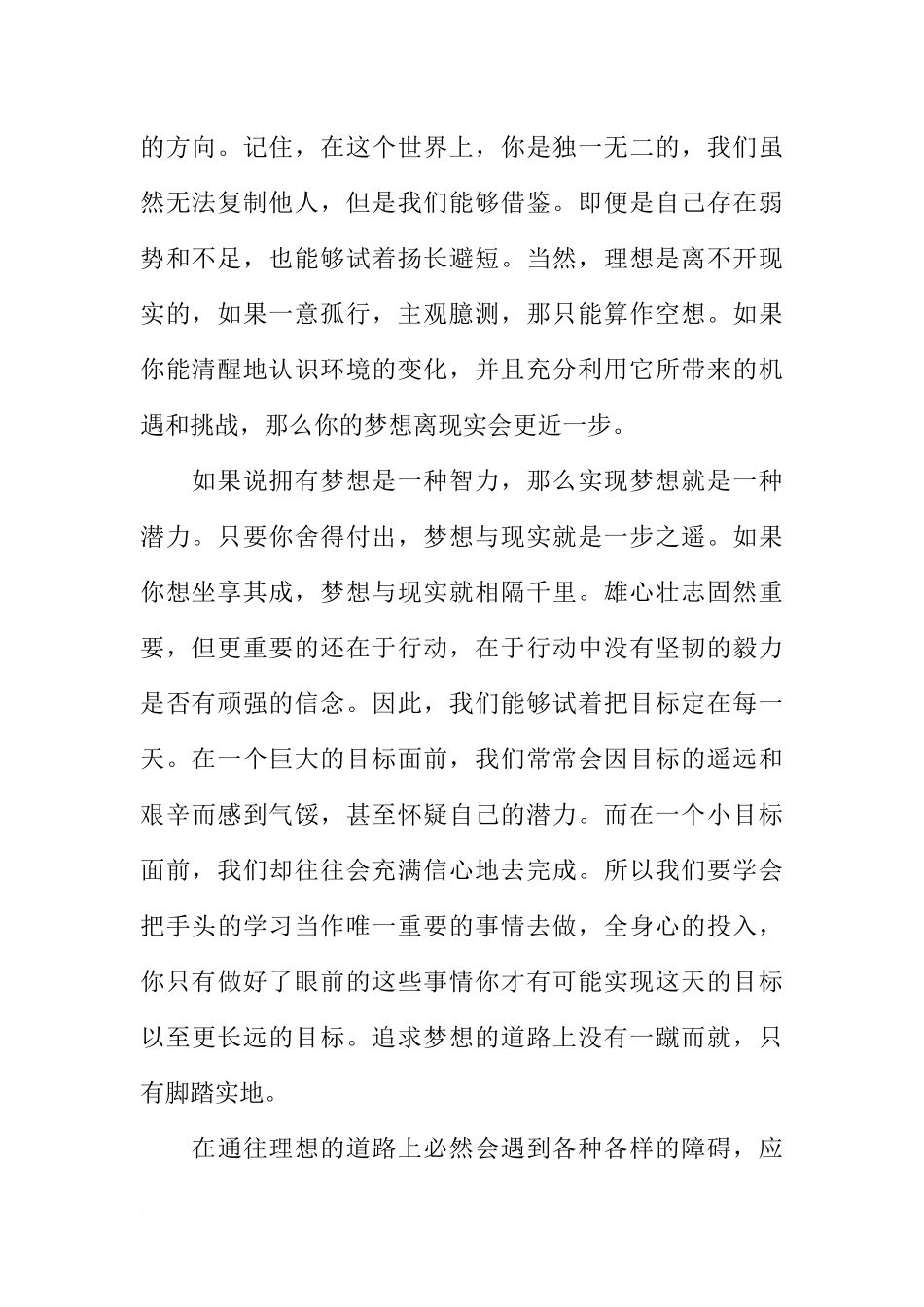 初中国旗下演讲稿500字以上三篇_第2页