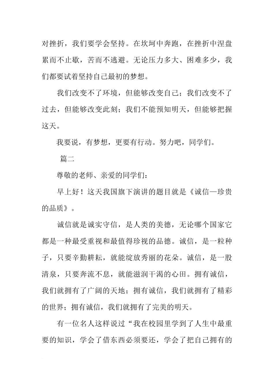 初中国旗下演讲稿500字以上三篇_第3页