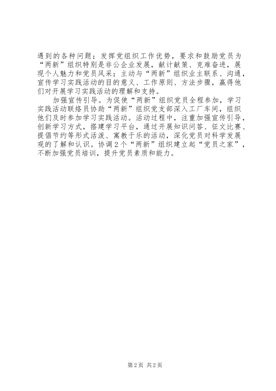 山东县区葛石镇科学发展正当时两新组织党旗红范文_第2页