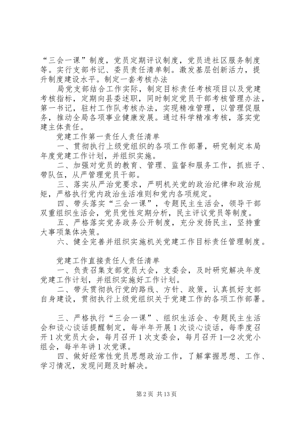 山东县区检察院四个一工作法畅通群众诉求_第2页