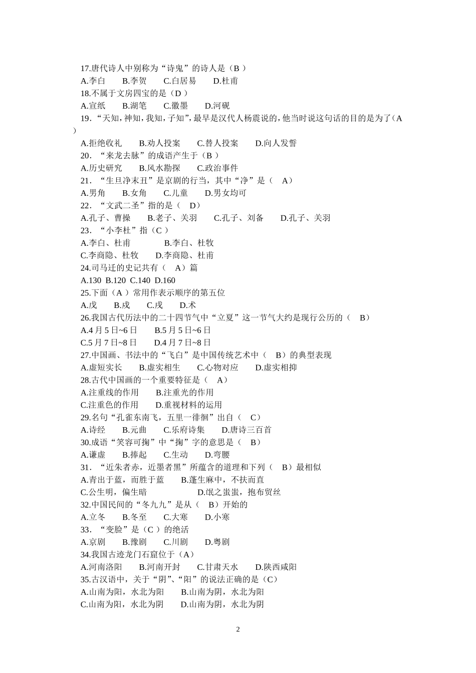 初中国学知识_第2页