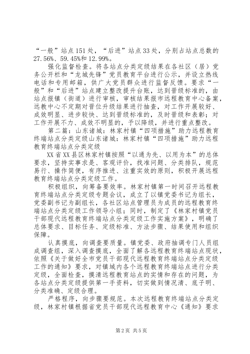 山东县区四项措施抓好终端站点分类定级工作_第2页