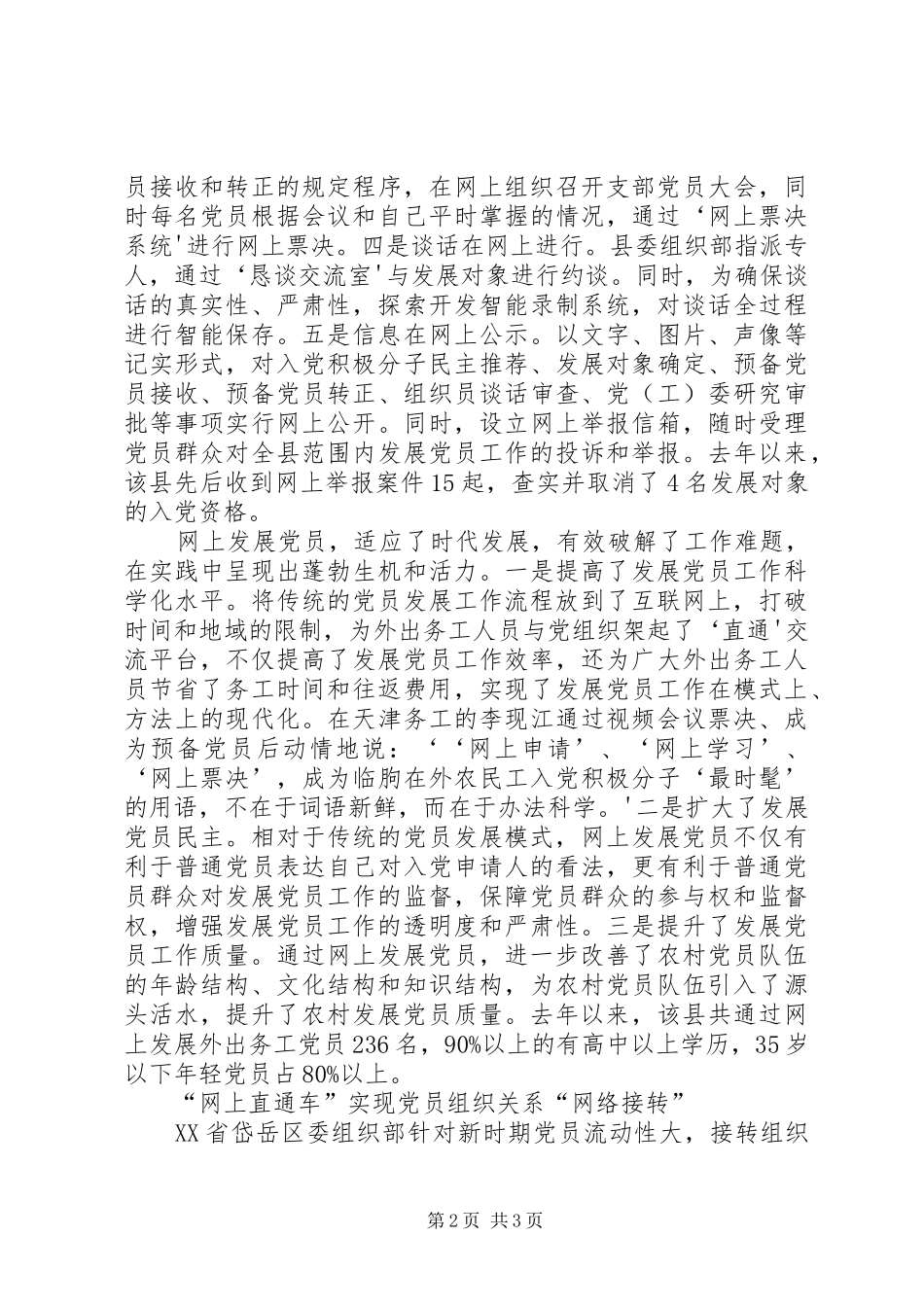 山东县区探索农民工网上发展党员新模式_第2页